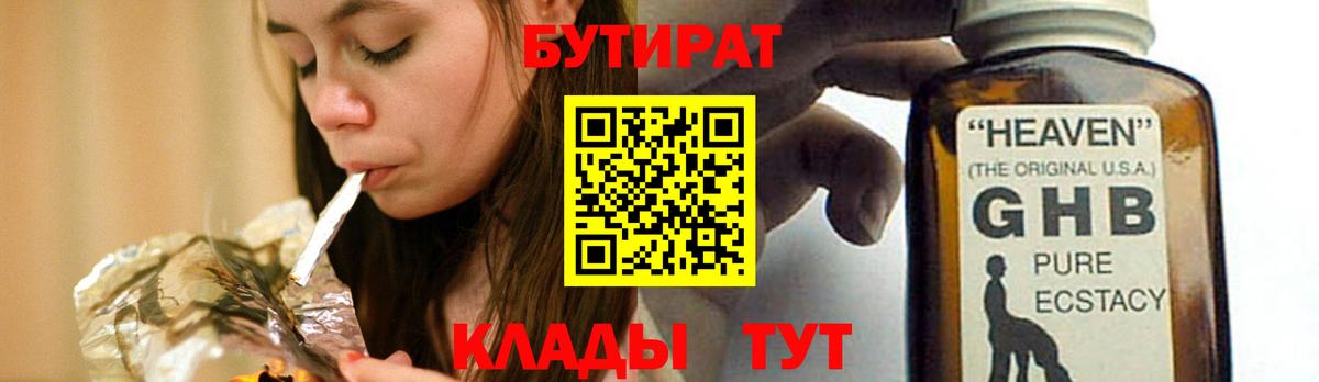 Белово  БУТИРАТ Butirat  Бутират  Вход с VPN 