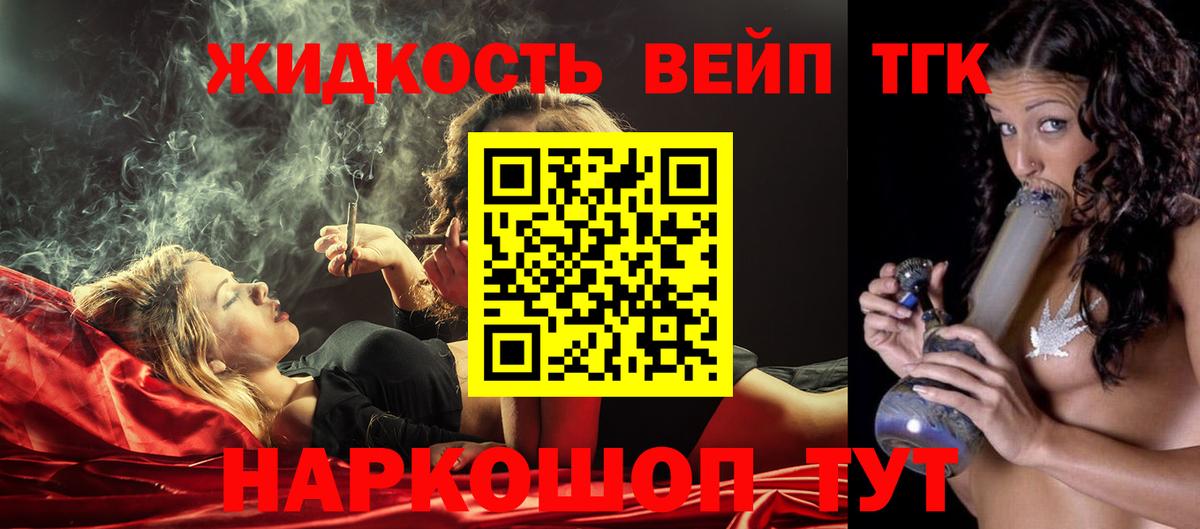 Дистиллят ТГК вейп Белово